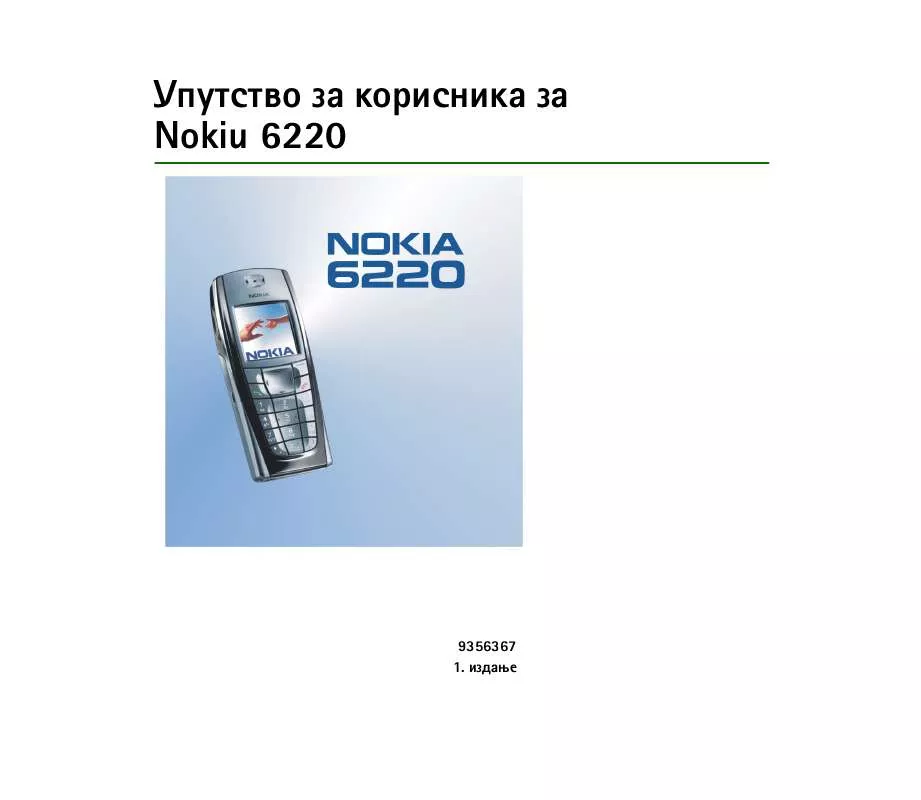 Mode d'emploi NOKIA 6220